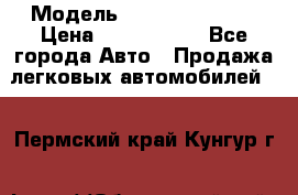  › Модель ­ Isuzu Forward › Цена ­ 1 000 000 - Все города Авто » Продажа легковых автомобилей   . Пермский край,Кунгур г.